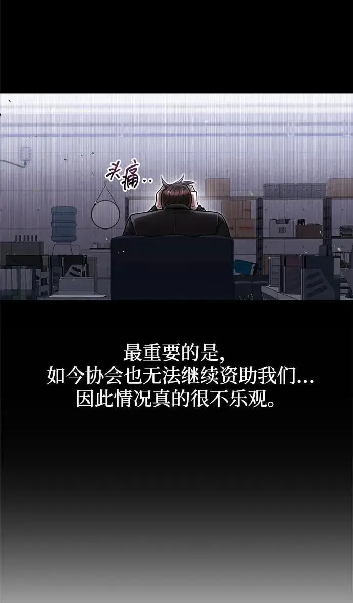 《天才猎人的清扫生活》第85话图75