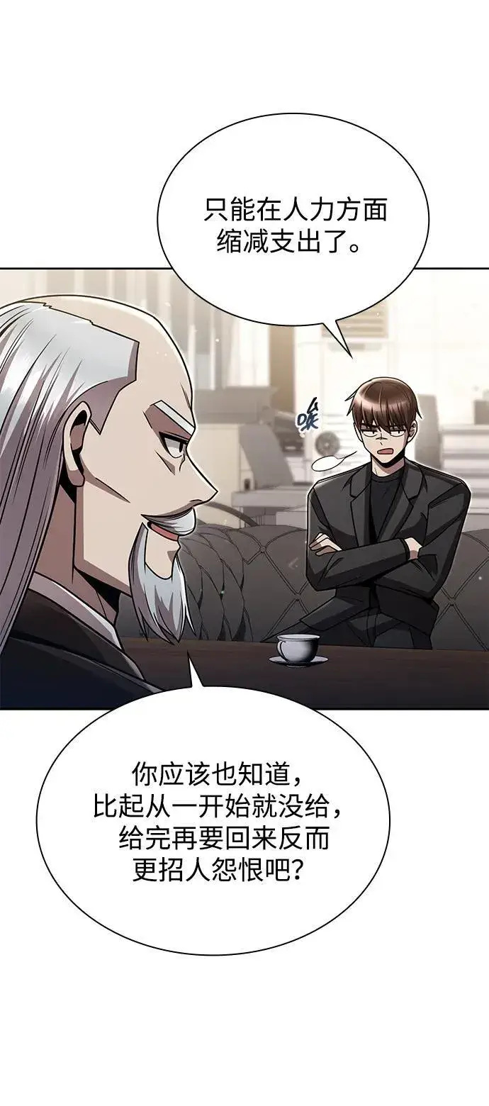 《天才猎人的清扫生活》第85话图77