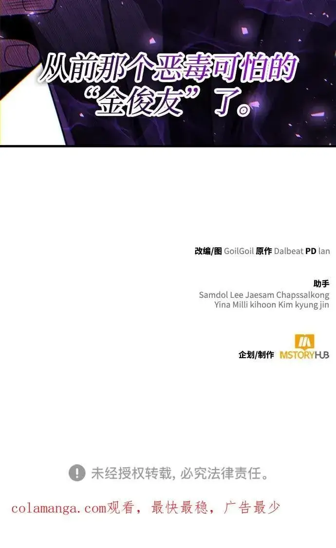 《天才猎人的清扫生活》第85话图83