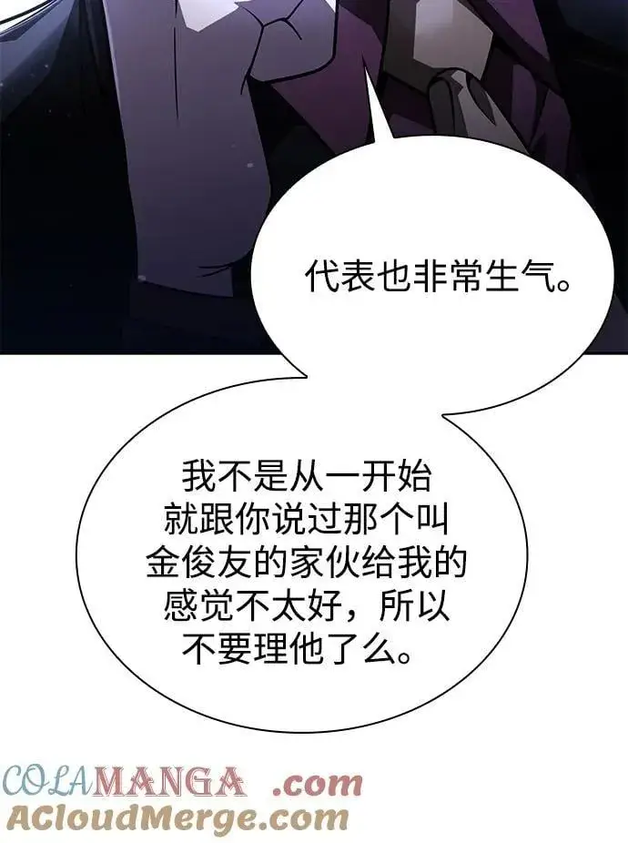 《天才猎人的清扫生活》第86话图10