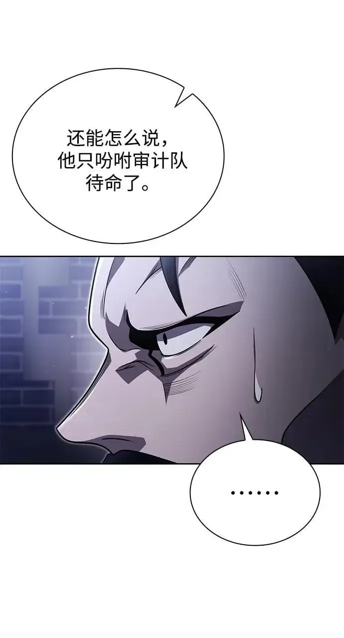 《天才猎人的清扫生活》第86话图12