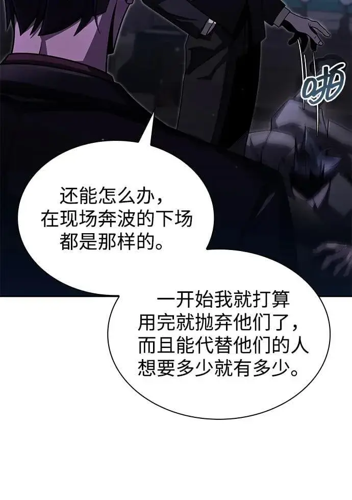 《天才猎人的清扫生活》第86话图14