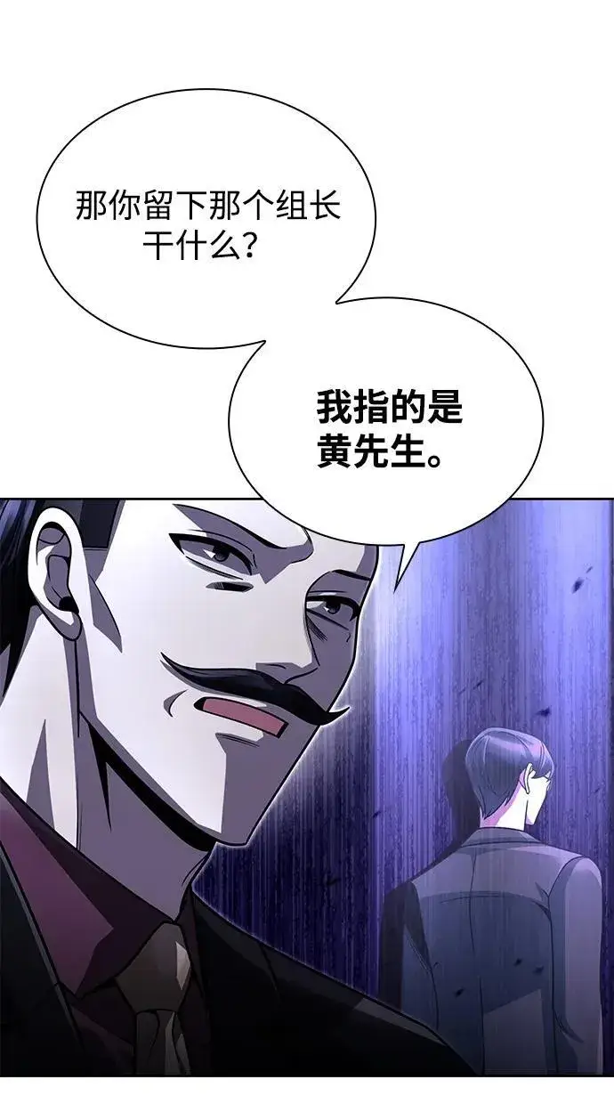 《天才猎人的清扫生活》第86话图15