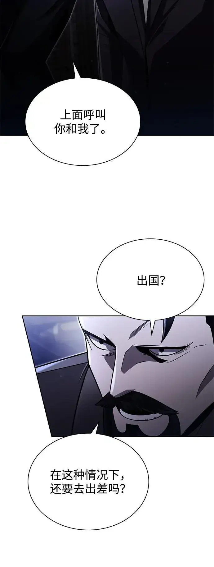 《天才猎人的清扫生活》第86话图18