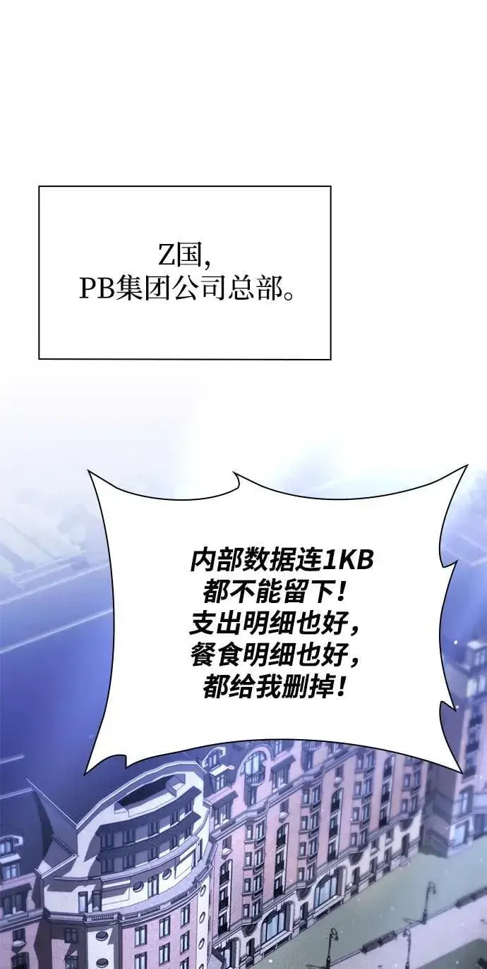 《天才猎人的清扫生活》第86话图2