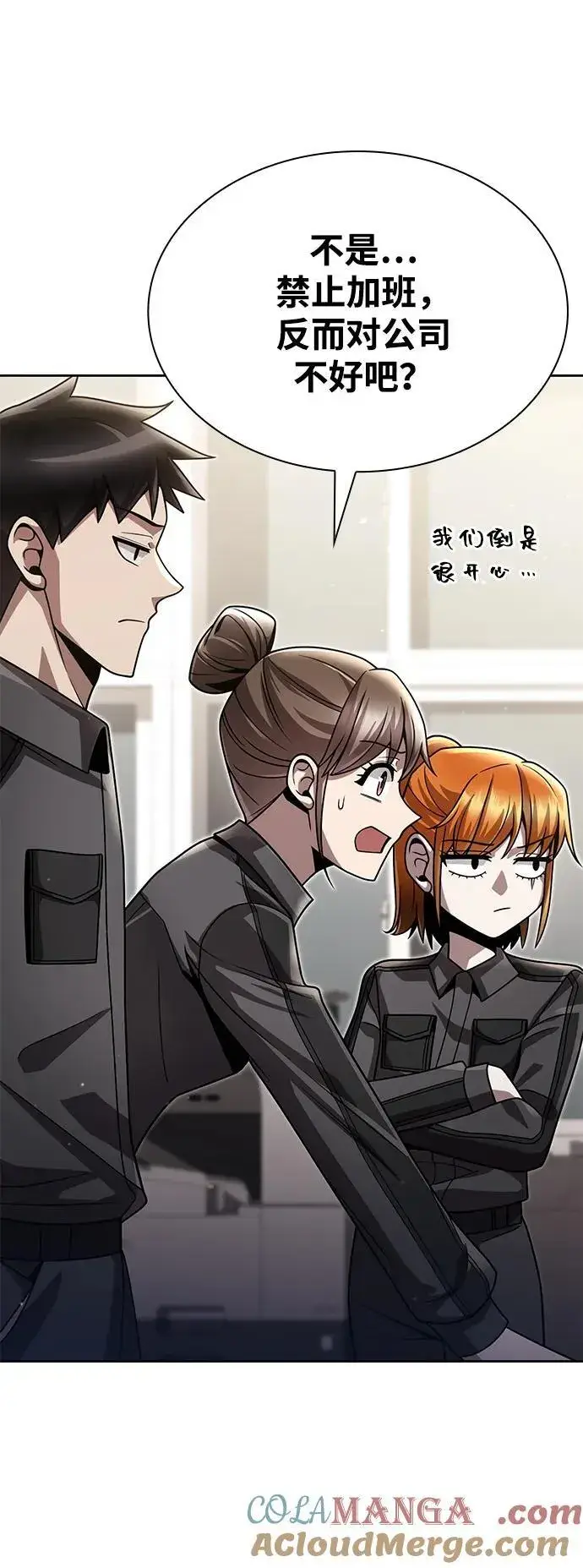 《天才猎人的清扫生活》第86话图28