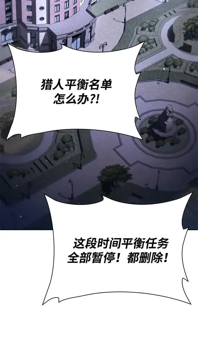 《天才猎人的清扫生活》第86话图3