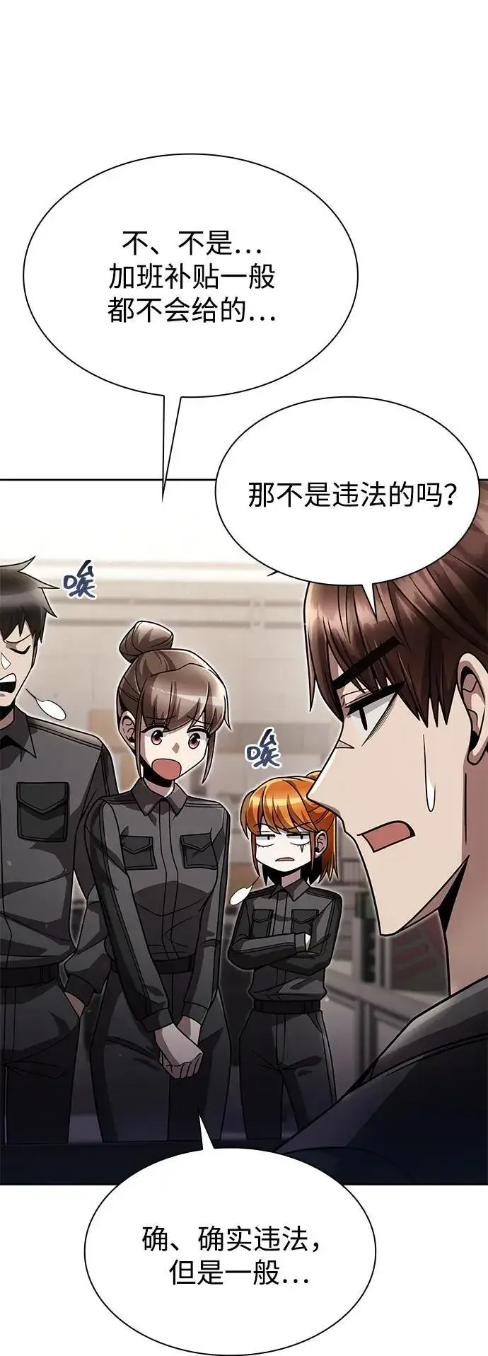 《天才猎人的清扫生活》第86话图30