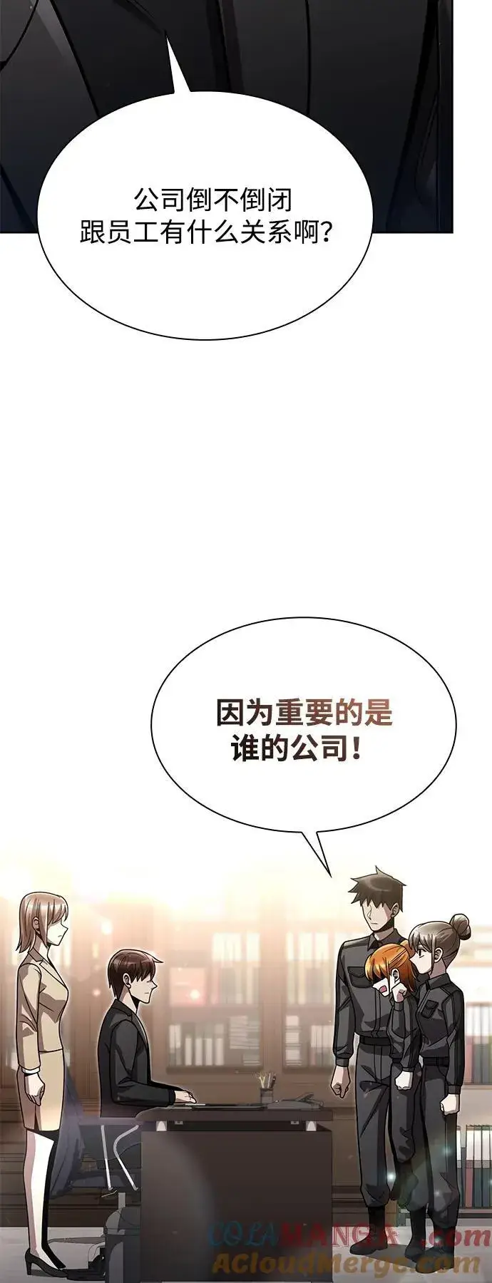 《天才猎人的清扫生活》第86话图37