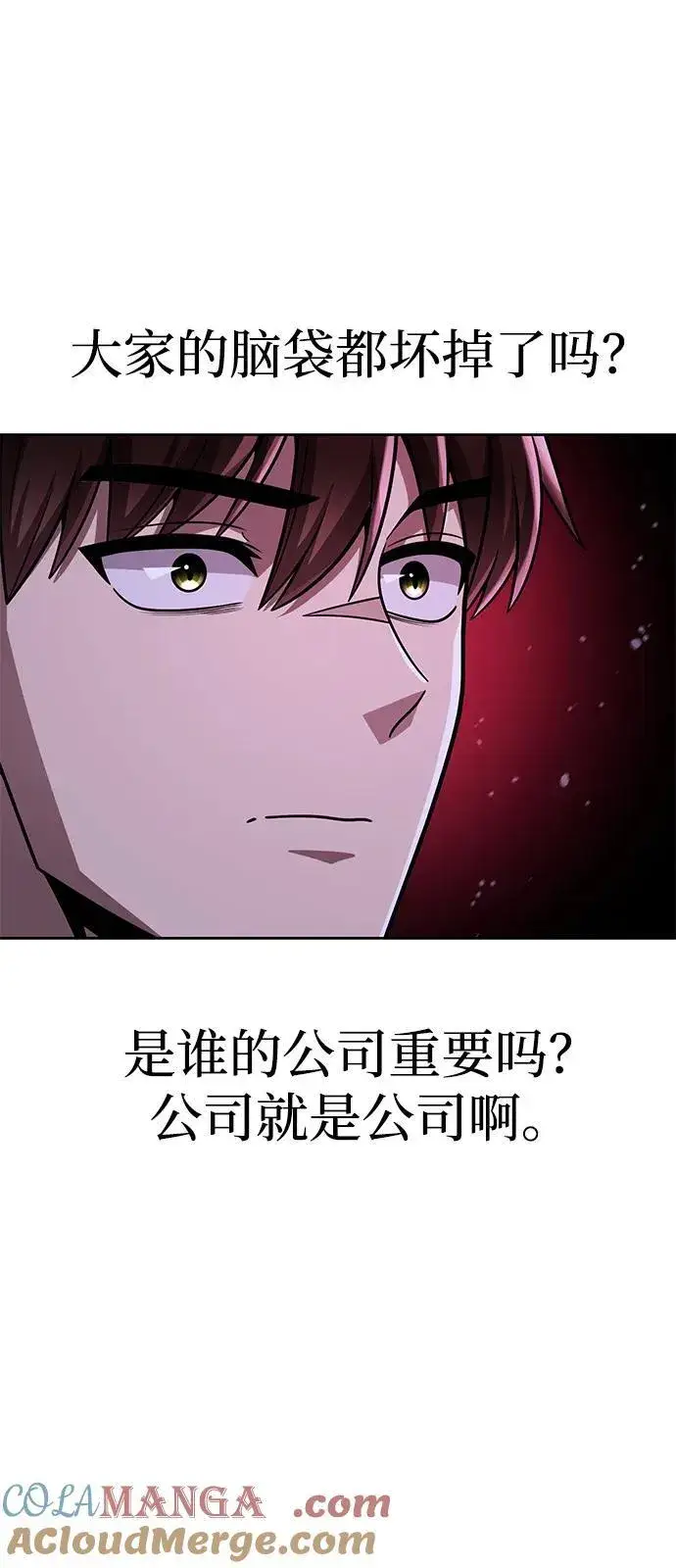 《天才猎人的清扫生活》第86话图40