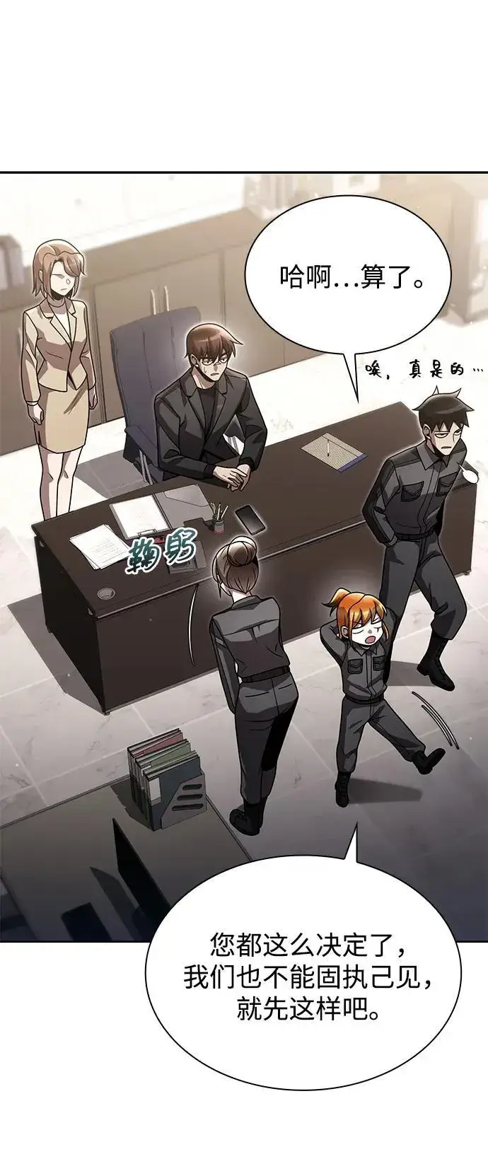 《天才猎人的清扫生活》第86话图41