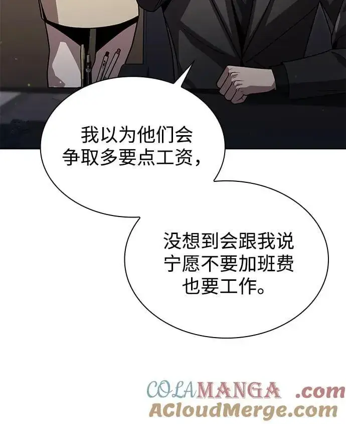 《天才猎人的清扫生活》第86话图43