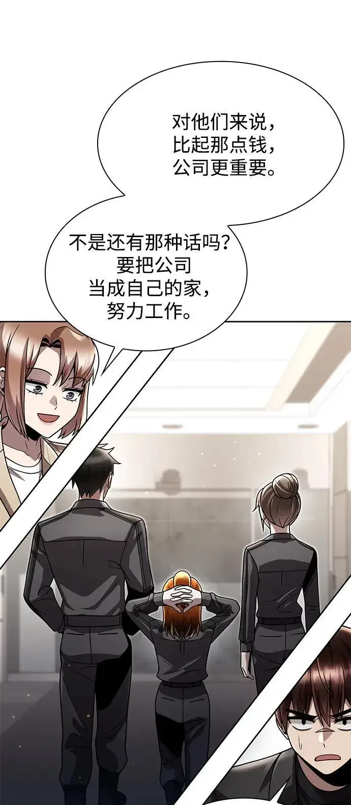 《天才猎人的清扫生活》第86话图45