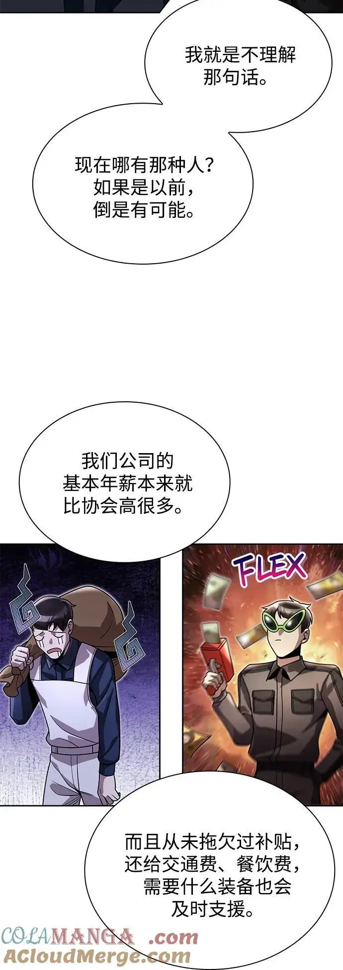 《天才猎人的清扫生活》第86话图46