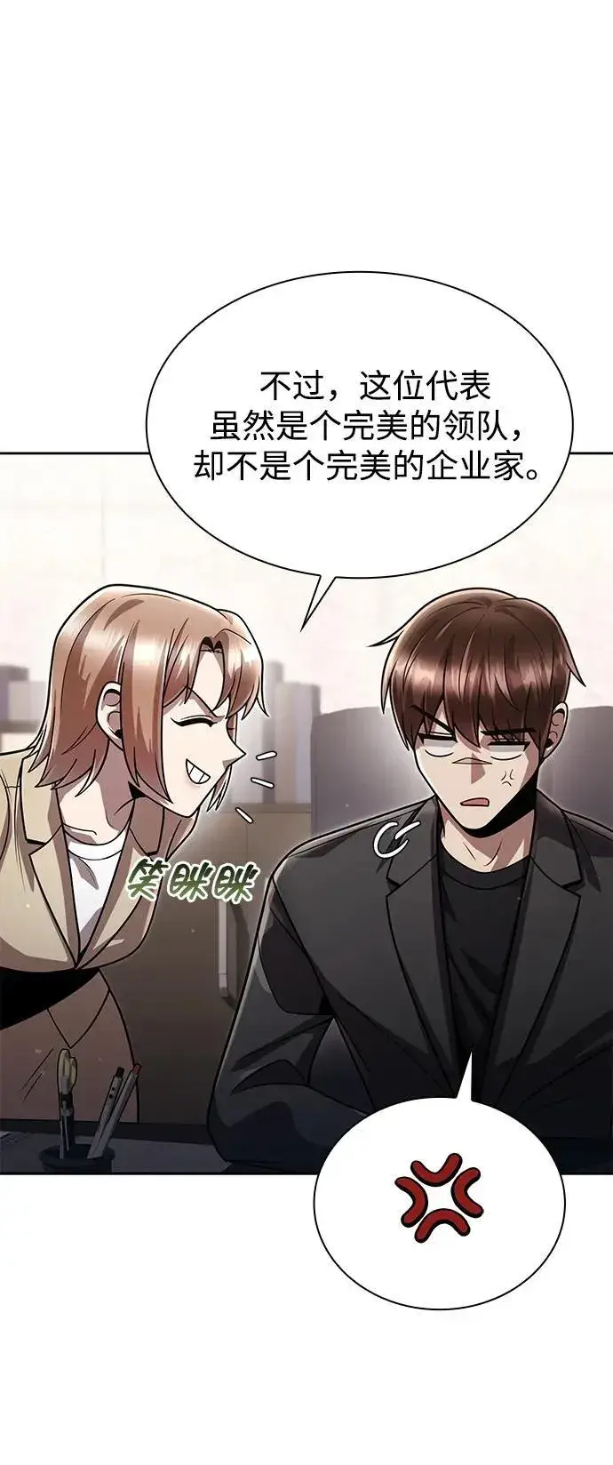 《天才猎人的清扫生活》第86话图48