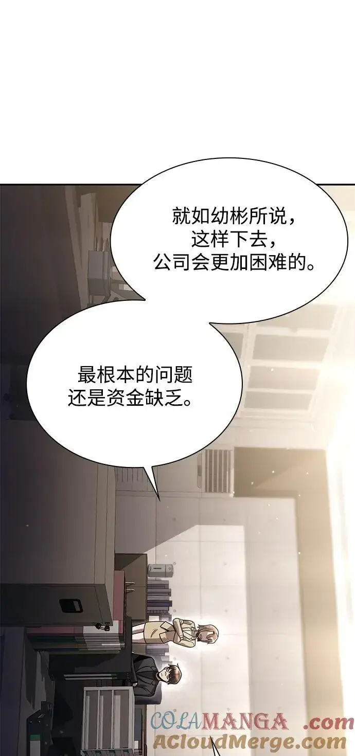 《天才猎人的清扫生活》第86话图49