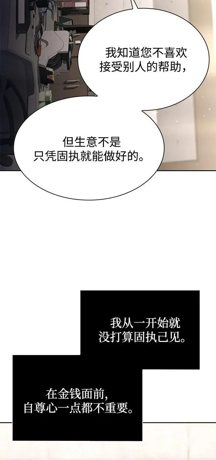 《天才猎人的清扫生活》第86话图50