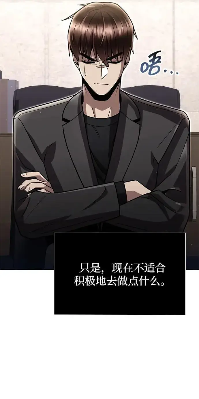 《天才猎人的清扫生活》第86话图51