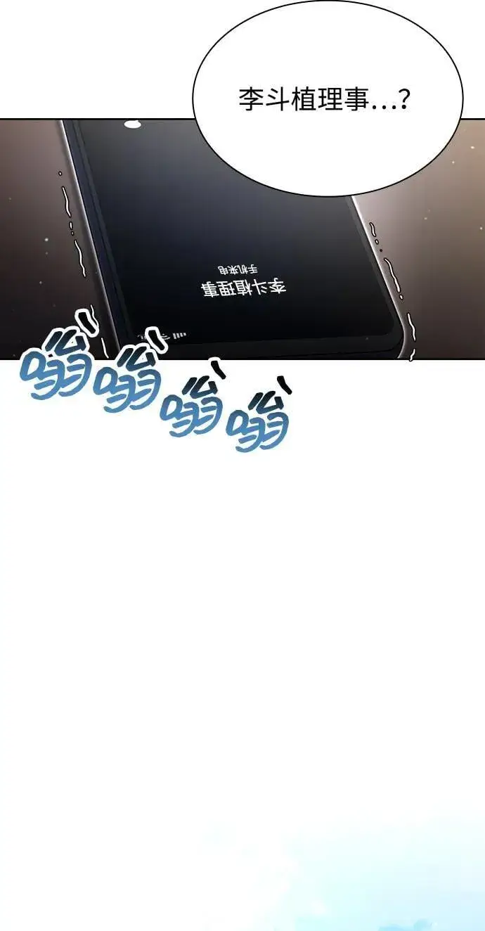 《天才猎人的清扫生活》第86话图53