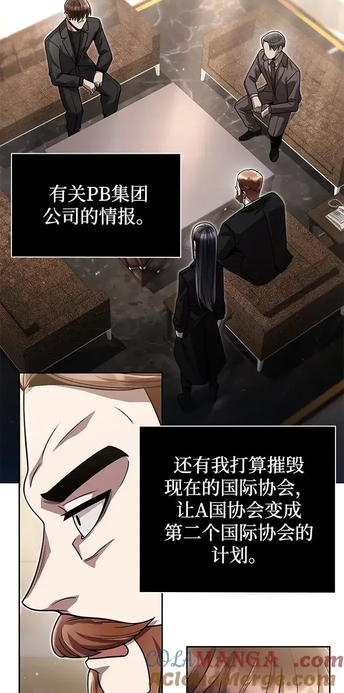 《天才猎人的清扫生活》第86话图58