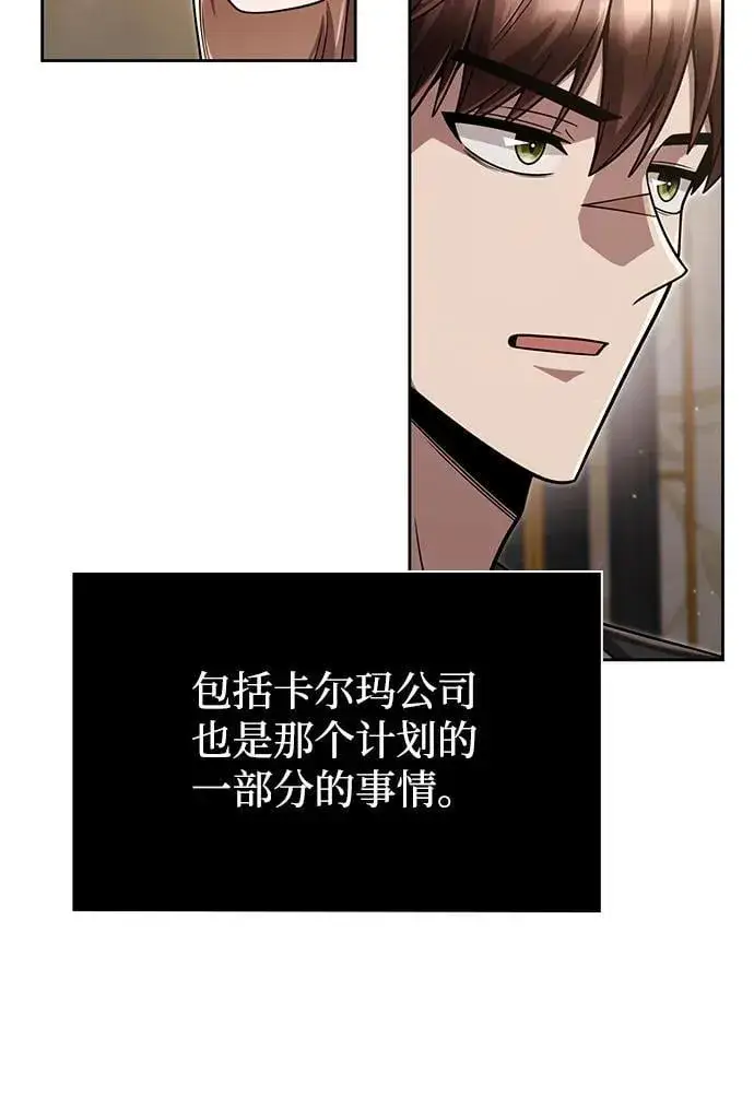 《天才猎人的清扫生活》第86话图59