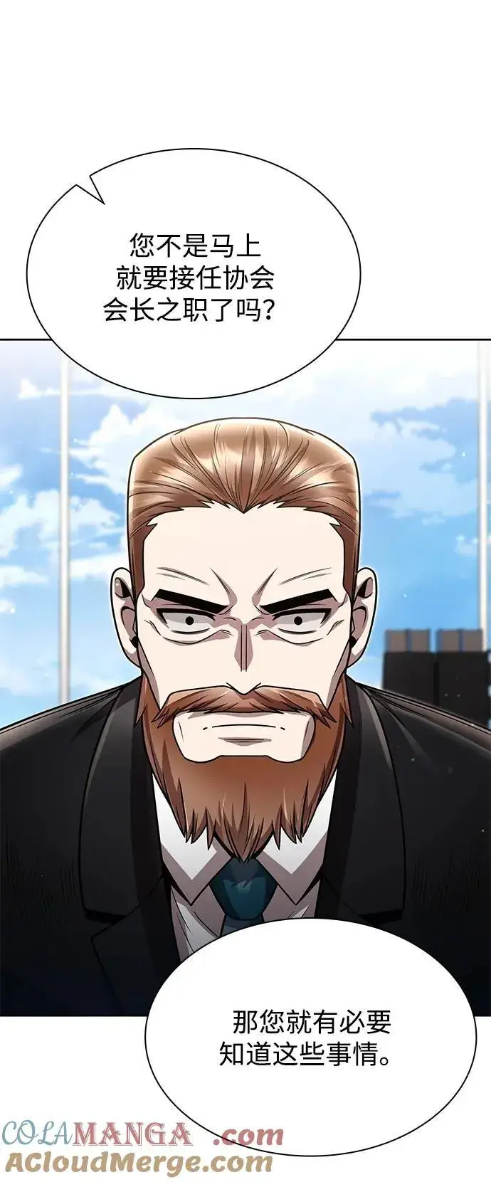 《天才猎人的清扫生活》第86话图61