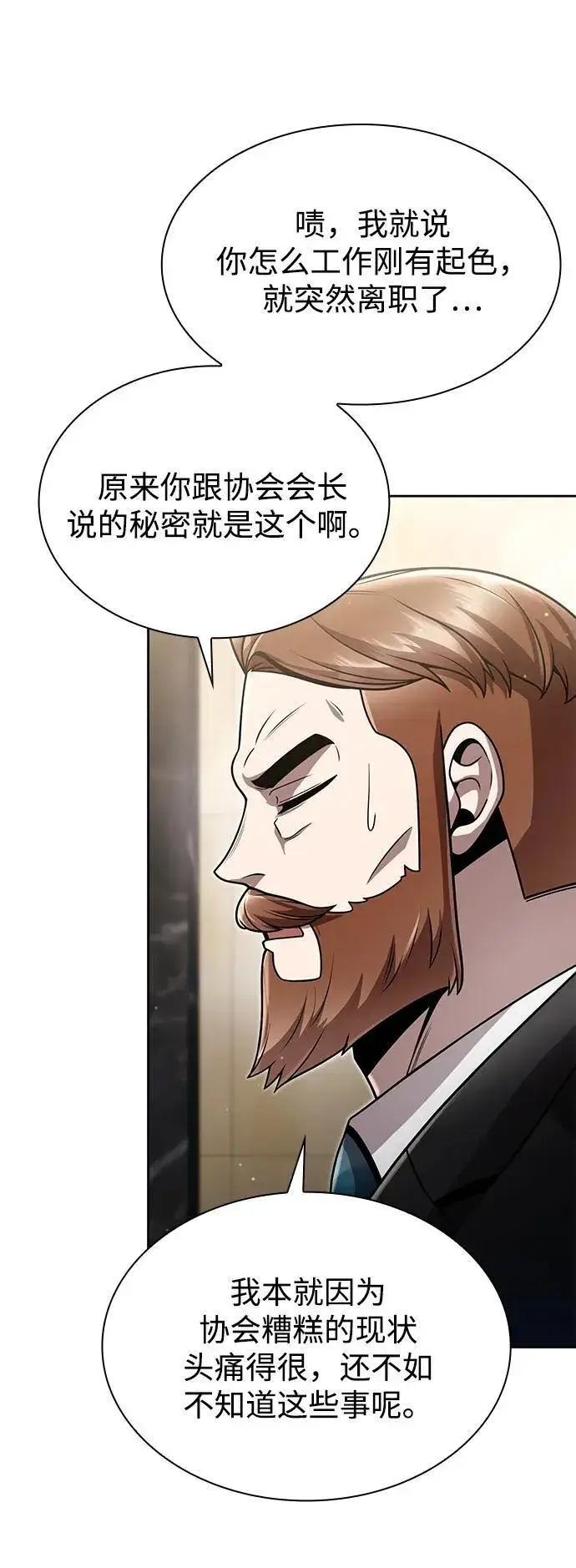 《天才猎人的清扫生活》第86话图62