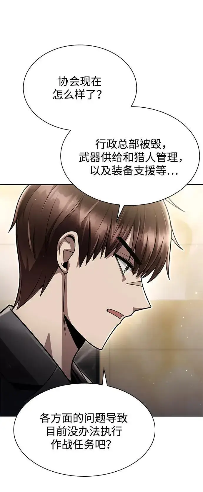 《天才猎人的清扫生活》第86话图63