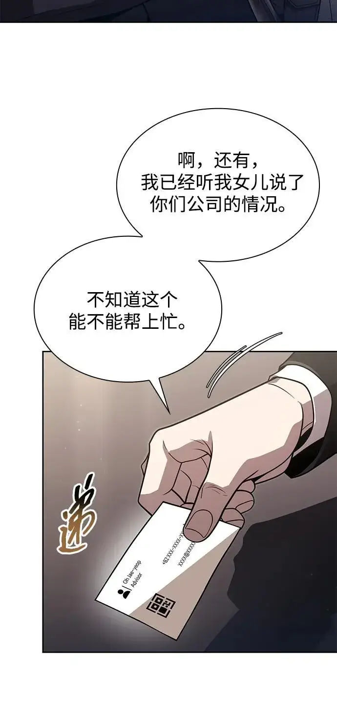 《天才猎人的清扫生活》第86话图68