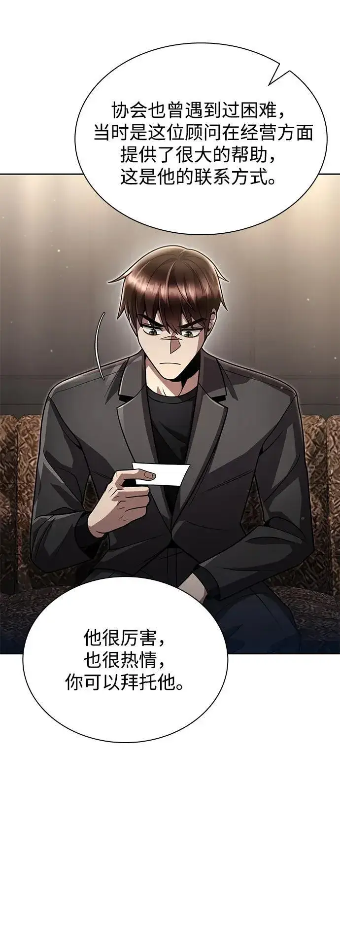 《天才猎人的清扫生活》第86话图69