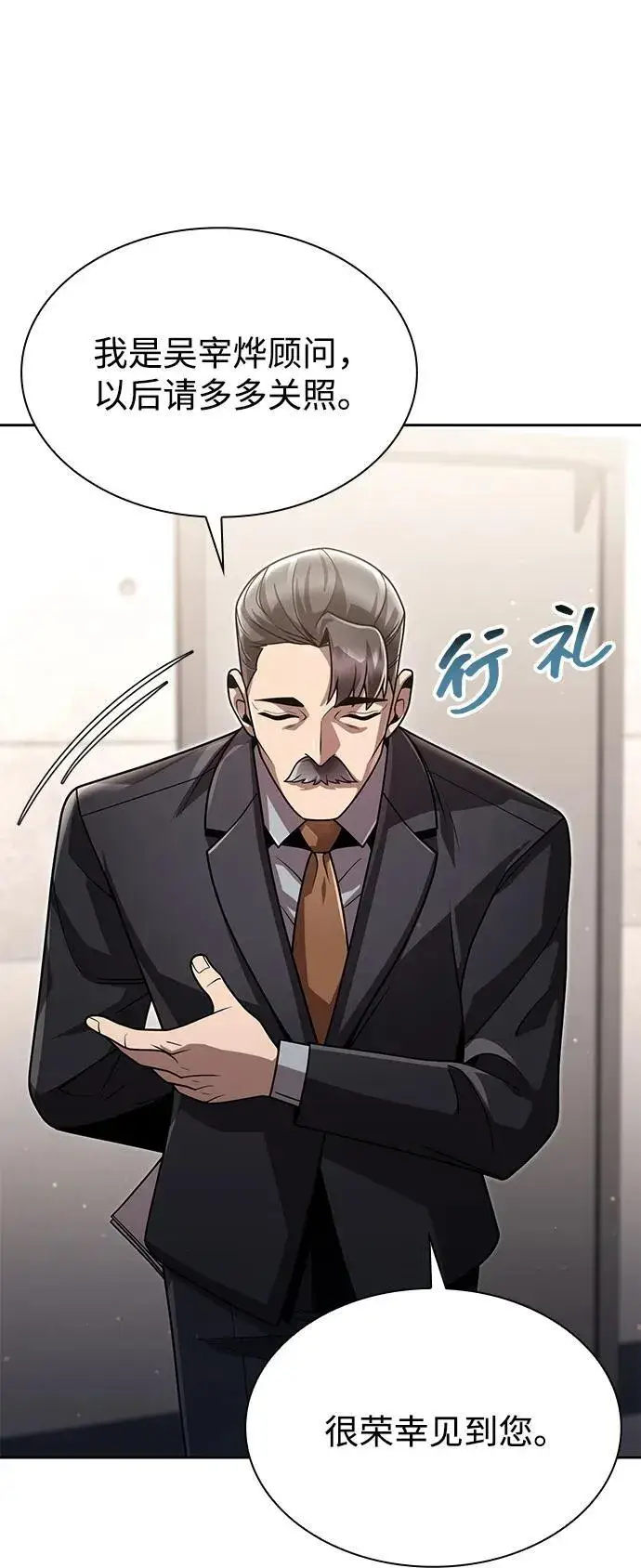 《天才猎人的清扫生活》第86话图71