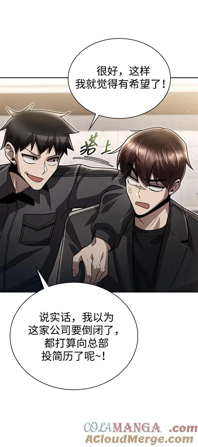 《天才猎人的清扫生活》第86话图73