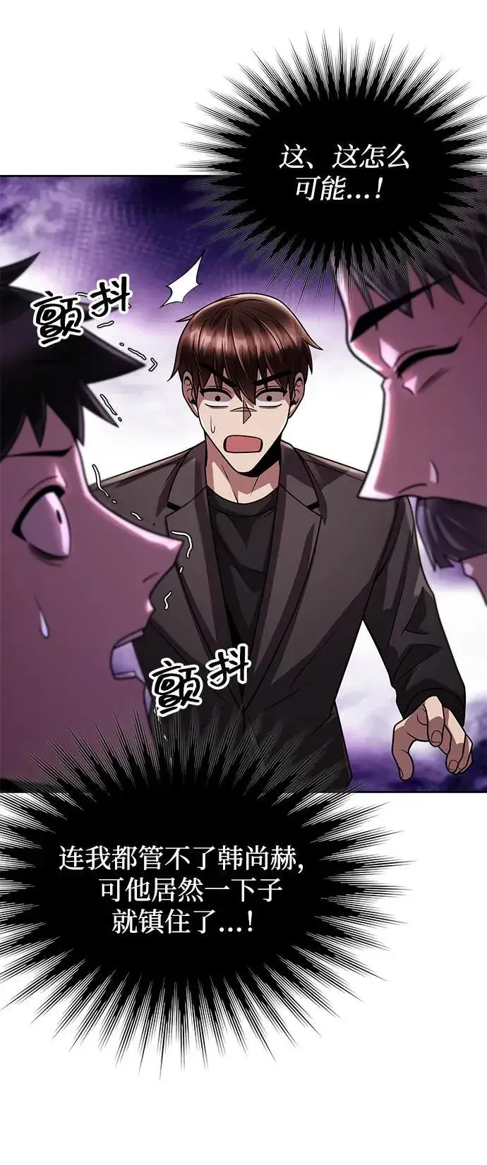 《天才猎人的清扫生活》第86话图78
