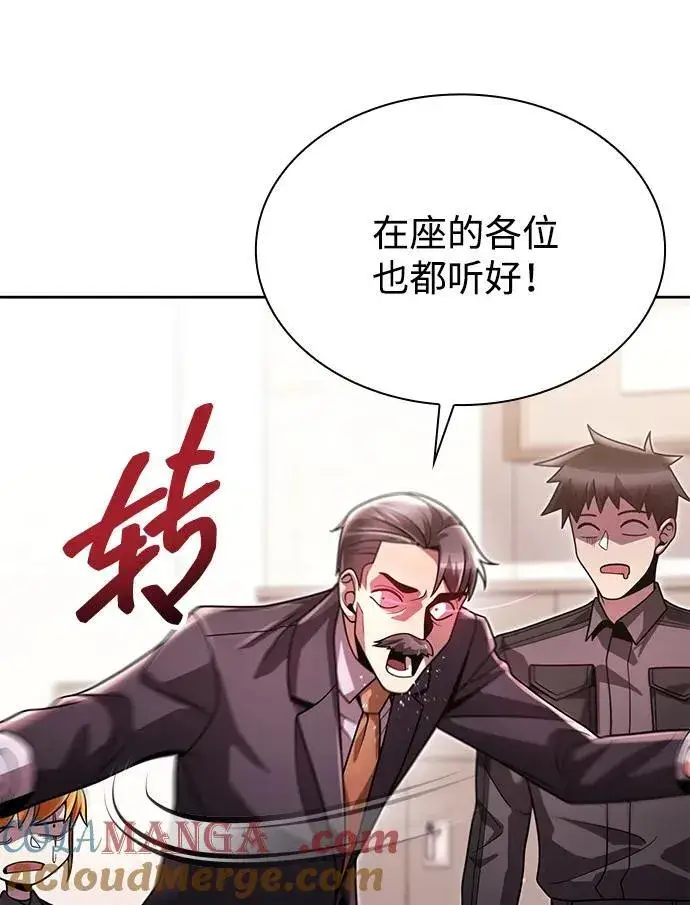 《天才猎人的清扫生活》第86话图79