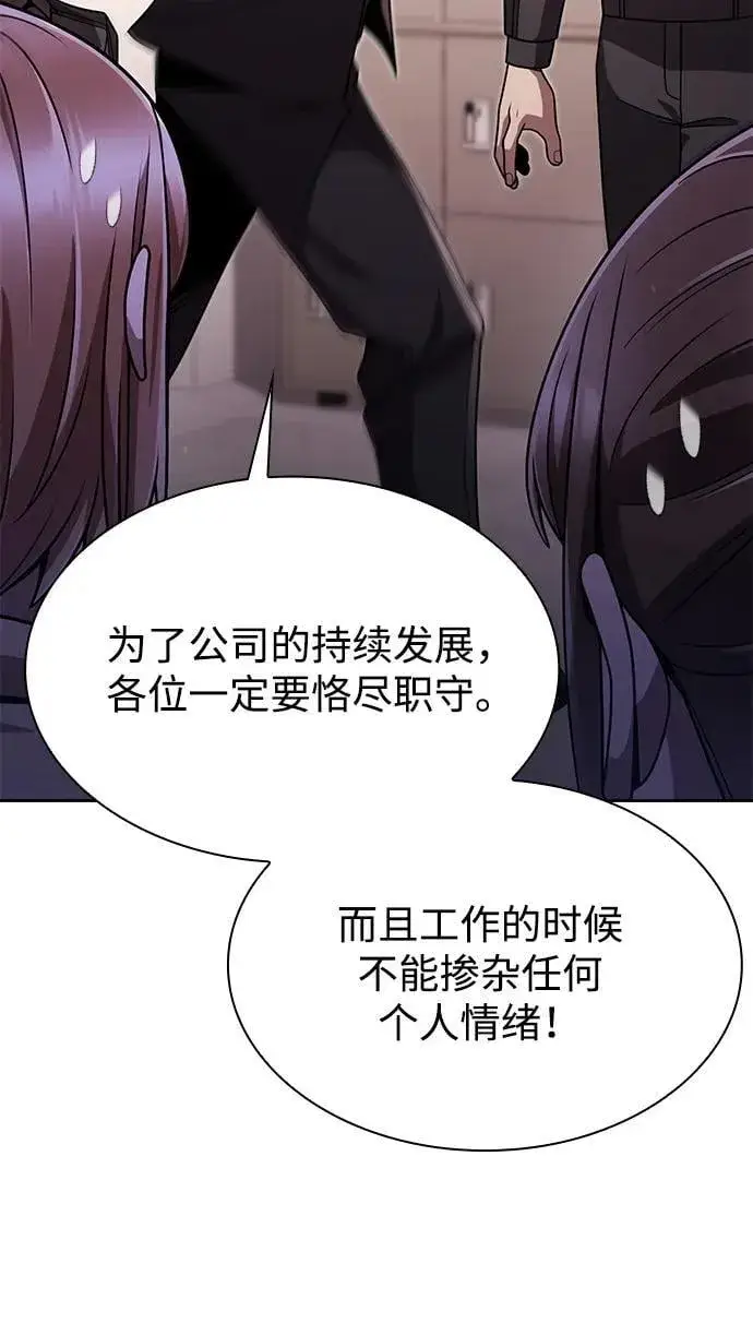 《天才猎人的清扫生活》第86话图80