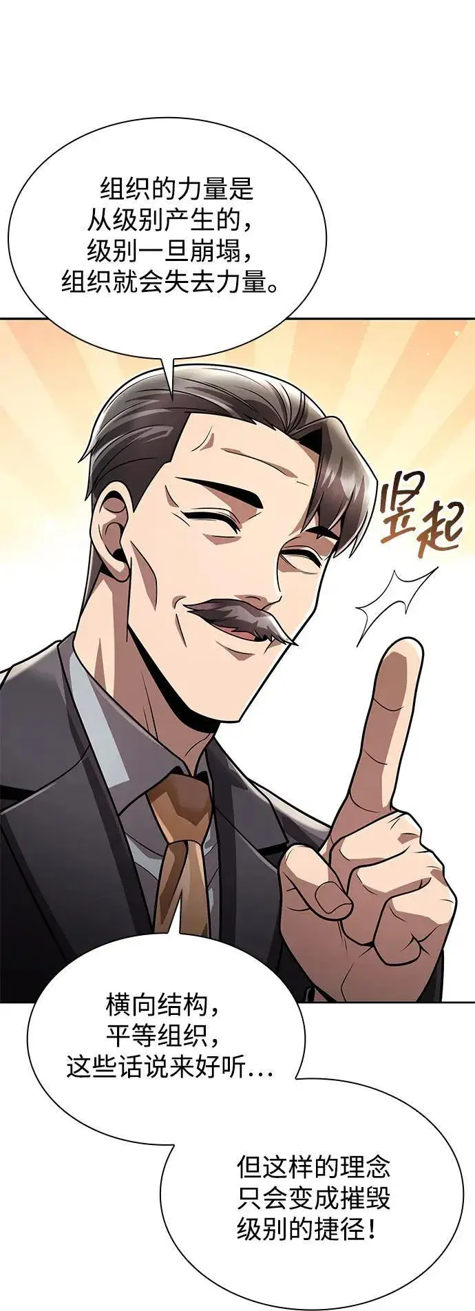《天才猎人的清扫生活》第86话图81