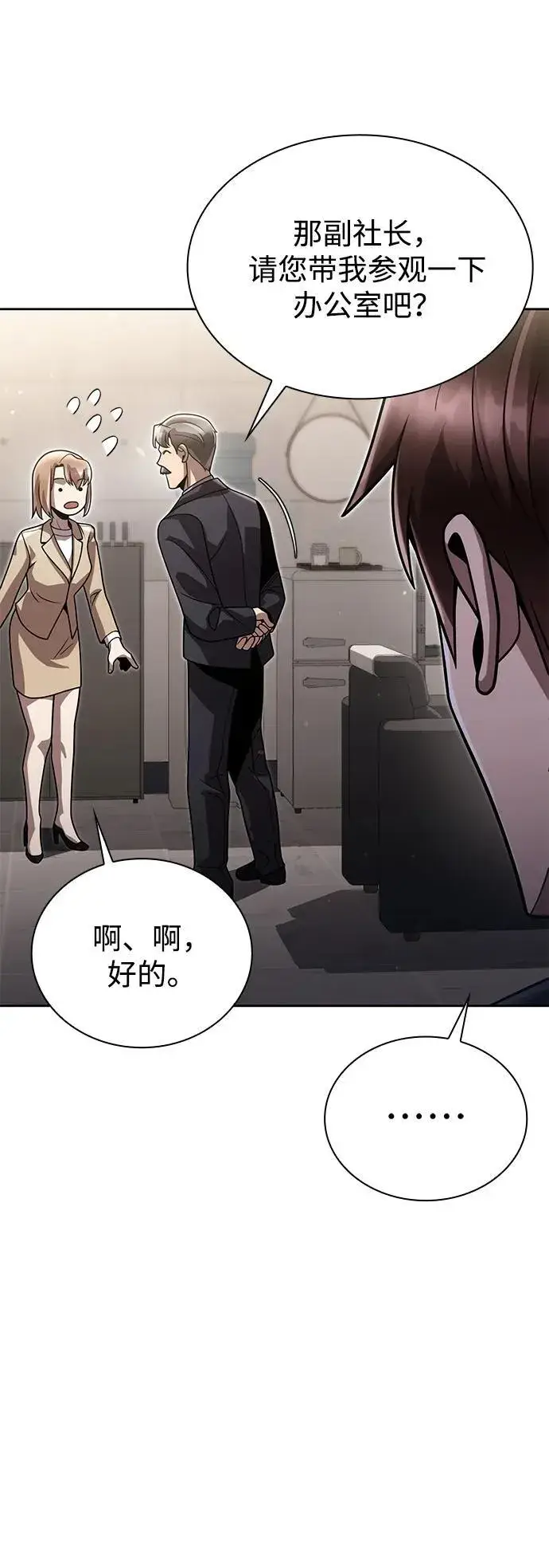 《天才猎人的清扫生活》第86话图83