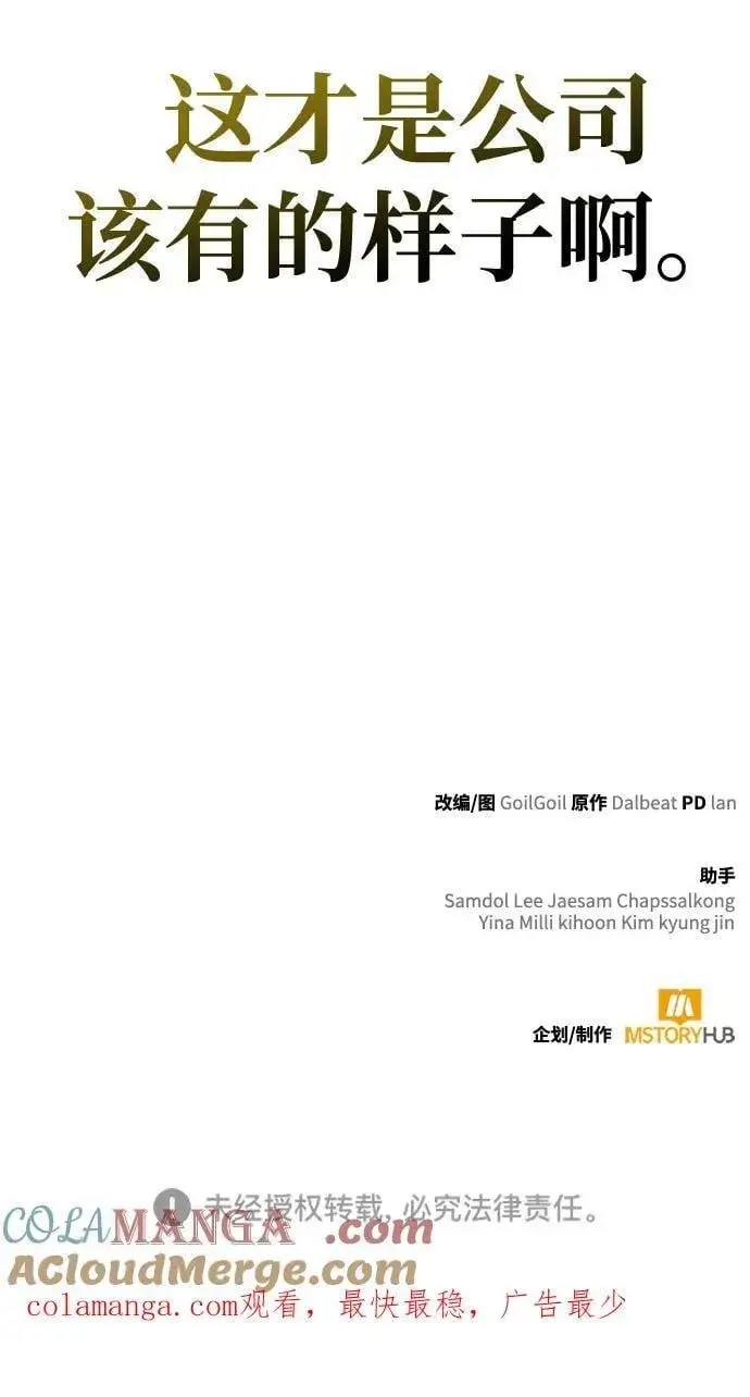 《天才猎人的清扫生活》第86话图85