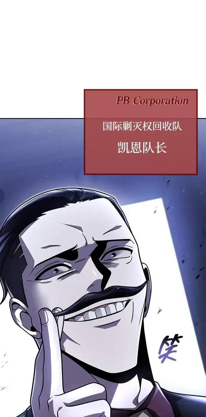 《天才猎人的清扫生活》第86话图9
