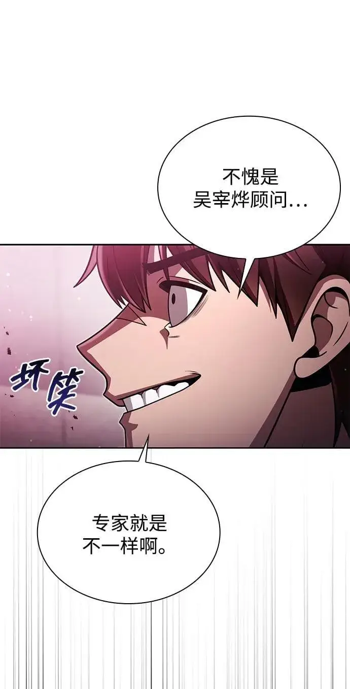 《天才猎人的清扫生活》第87话图12
