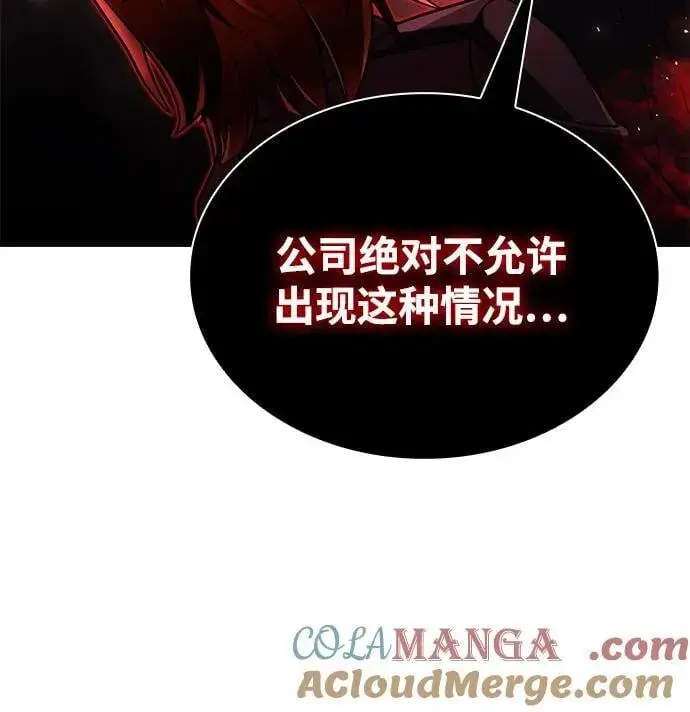 《天才猎人的清扫生活》第87话图22