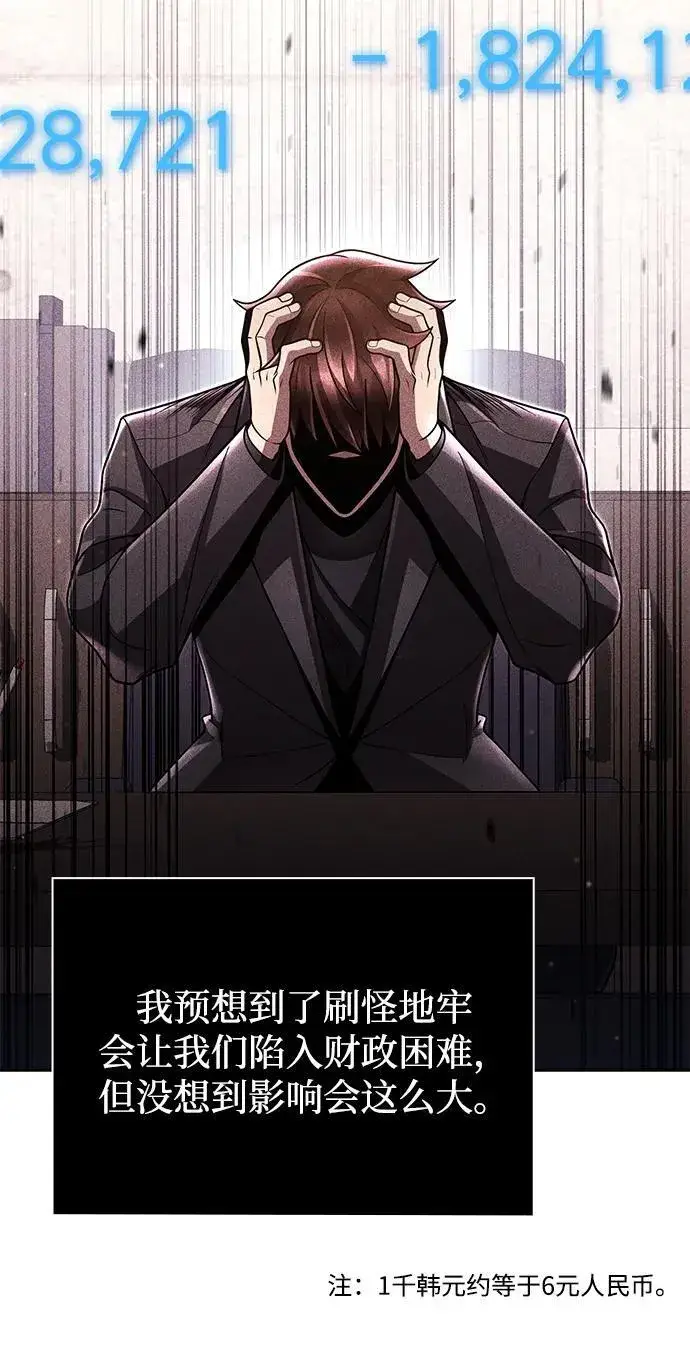 《天才猎人的清扫生活》第87话图27
