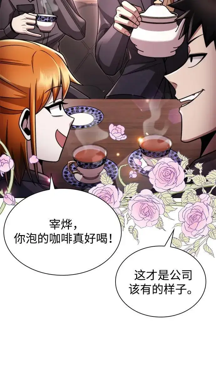 《天才猎人的清扫生活》第87话图32