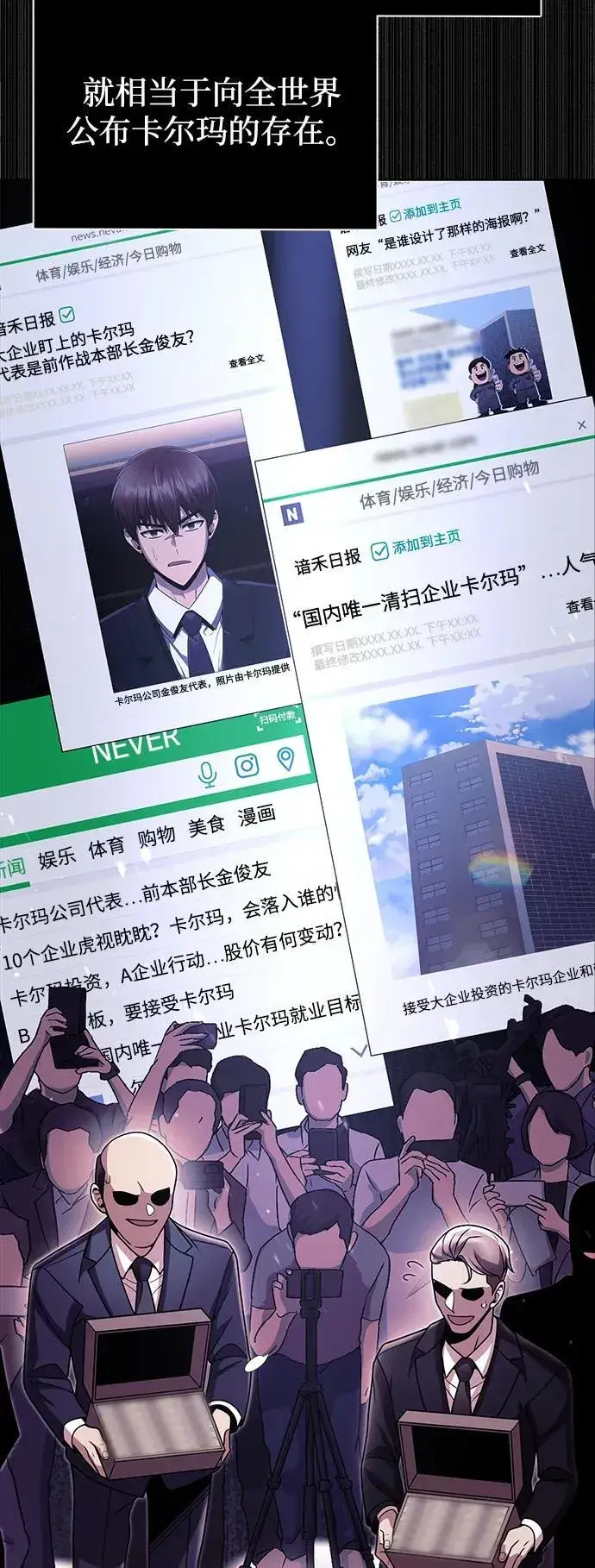 《天才猎人的清扫生活》第87话图39