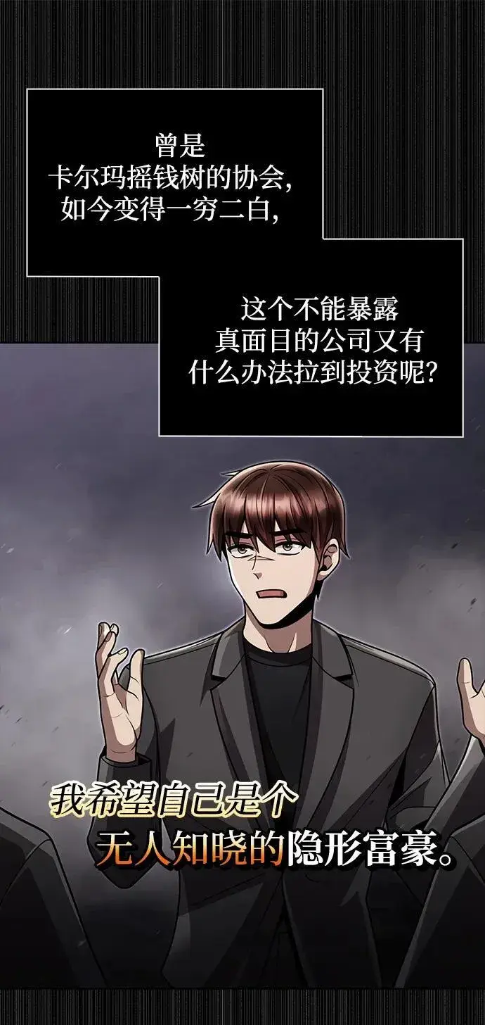 《天才猎人的清扫生活》第87话图41