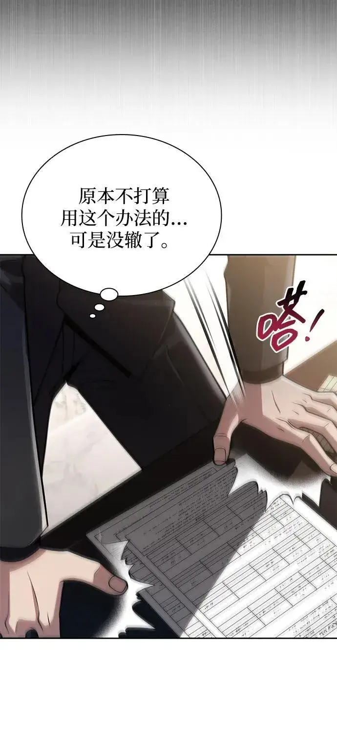 《天才猎人的清扫生活》第87话图45