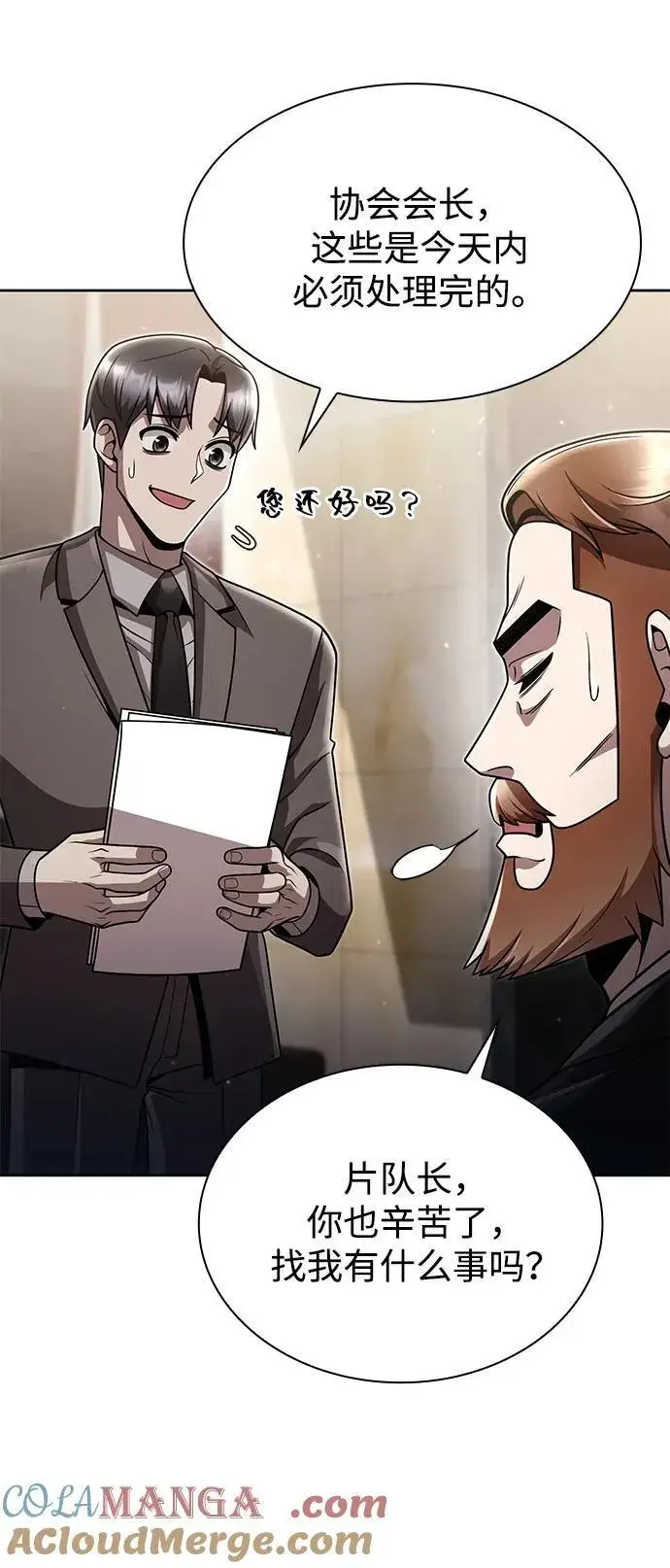 《天才猎人的清扫生活》第87话图52