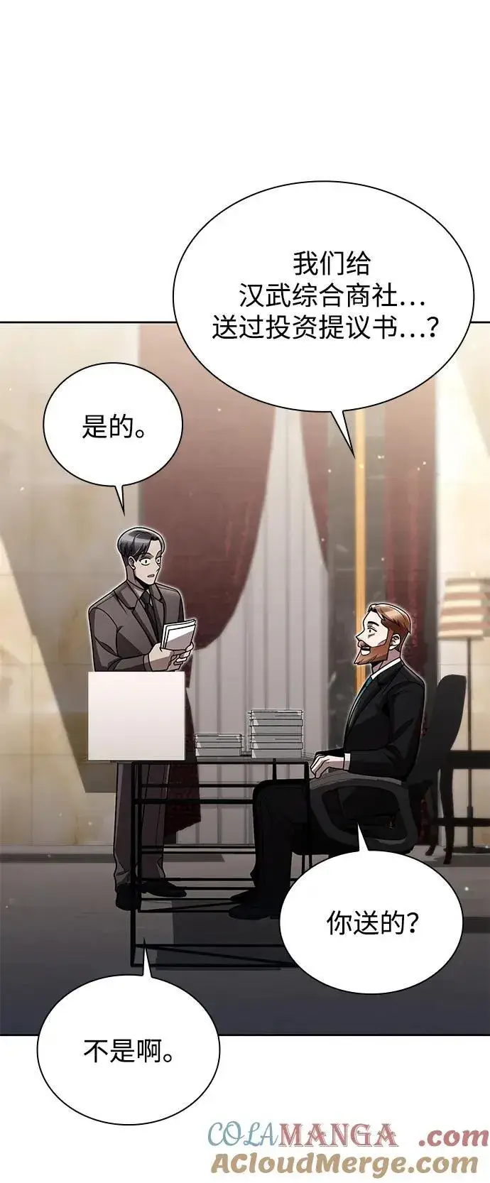 《天才猎人的清扫生活》第87话图55