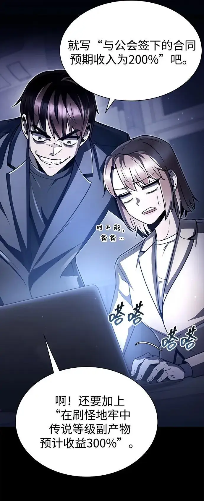 《天才猎人的清扫生活》第87话图59