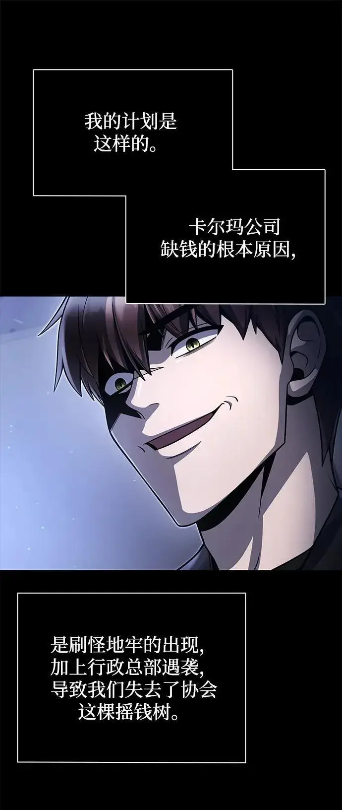 《天才猎人的清扫生活》第87话图62